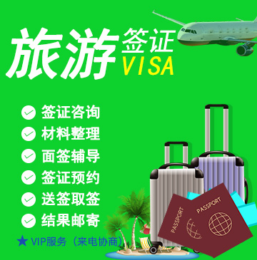 阿根廷10年多次旅游签证(短期)