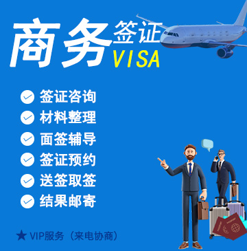 阿根廷10年多次商务签证(短期)